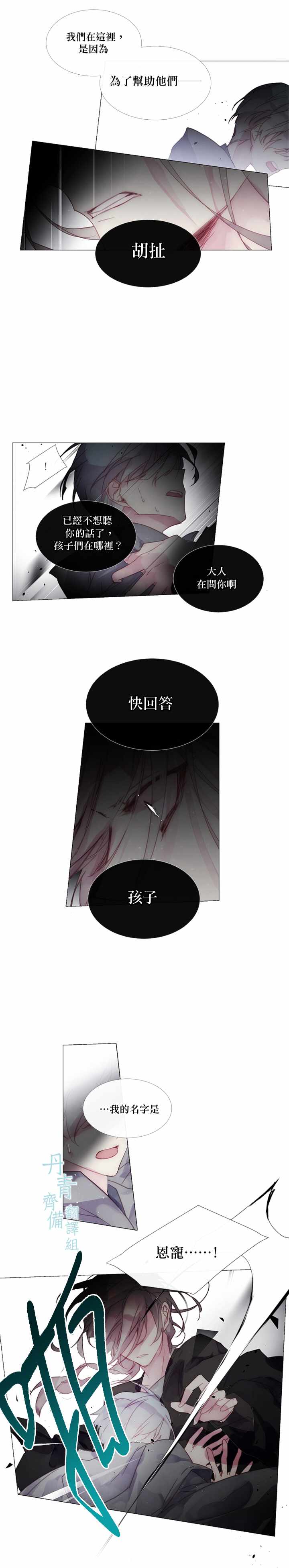 🍴Juveniles少年 第21话 第11页