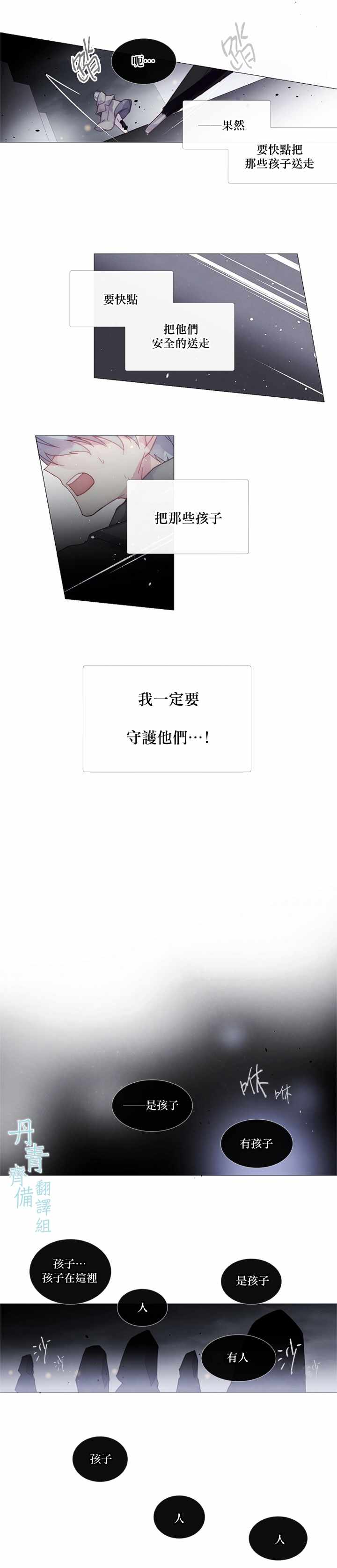 🍴Juveniles少年 第21话 第12页