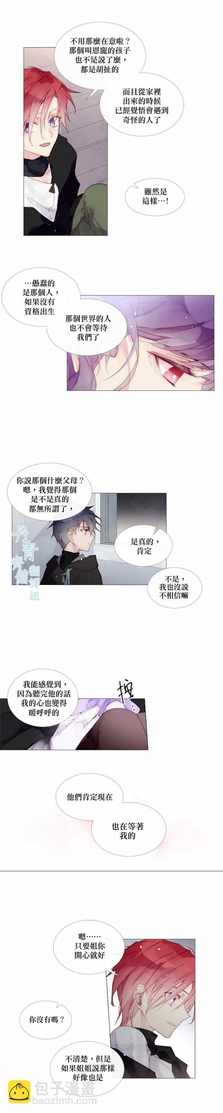 🍴Juveniles少年 第21话 第3页