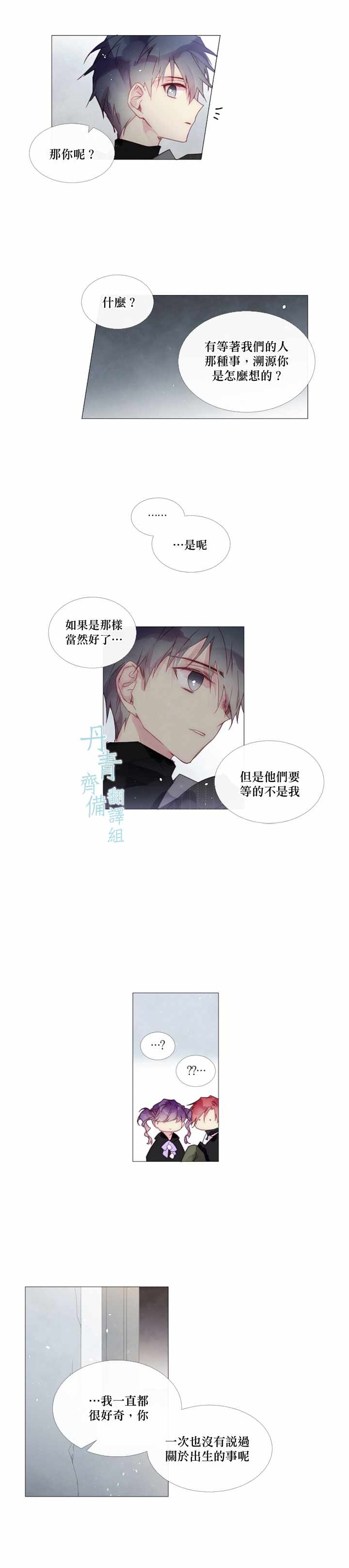 🍴Juveniles少年 第21话 第4页