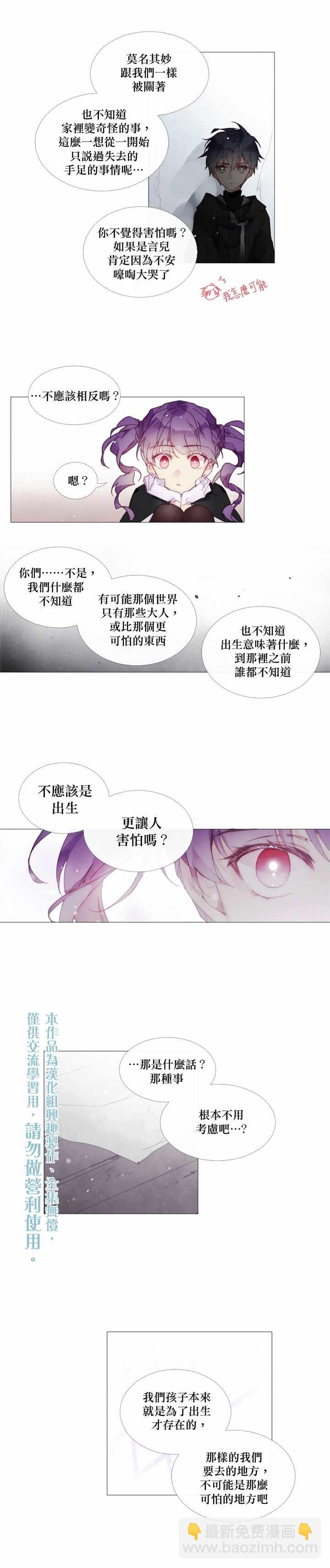 🍴Juveniles少年 第21话 第5页