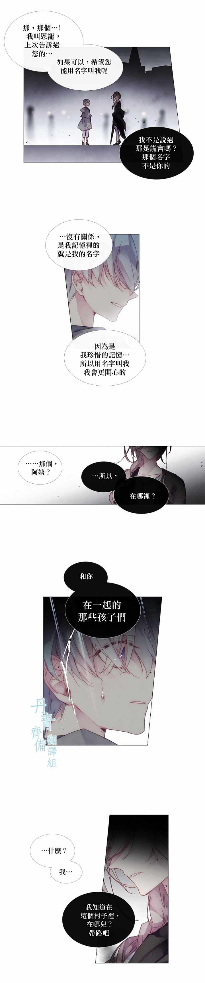 🍴Juveniles少年 第21话 第7页
