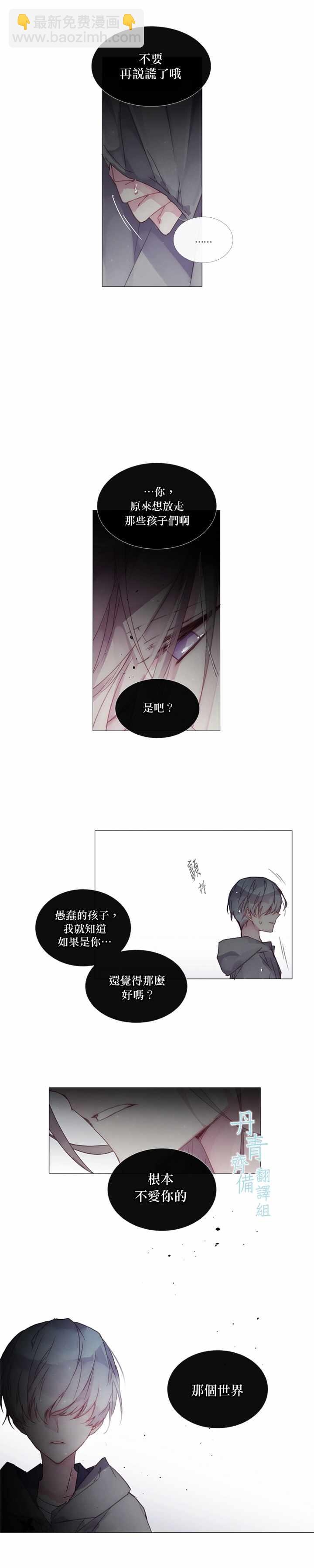 🍴Juveniles少年 第21话 第8页