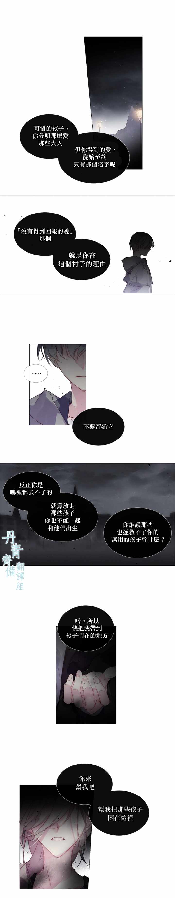 🍴Juveniles少年 第21话 第9页