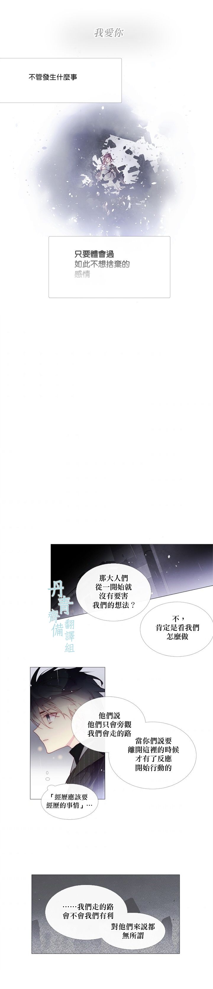 🍴Juveniles少年 第23话 第13页