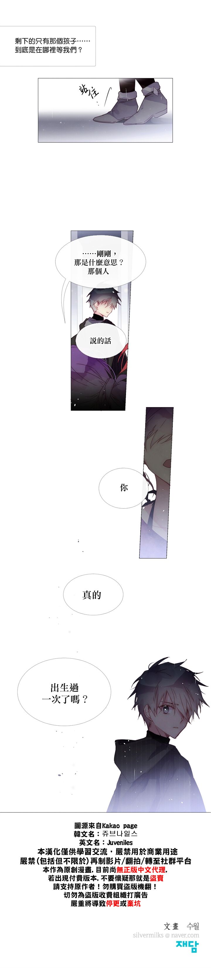 🍴Juveniles少年 第23话 第14页