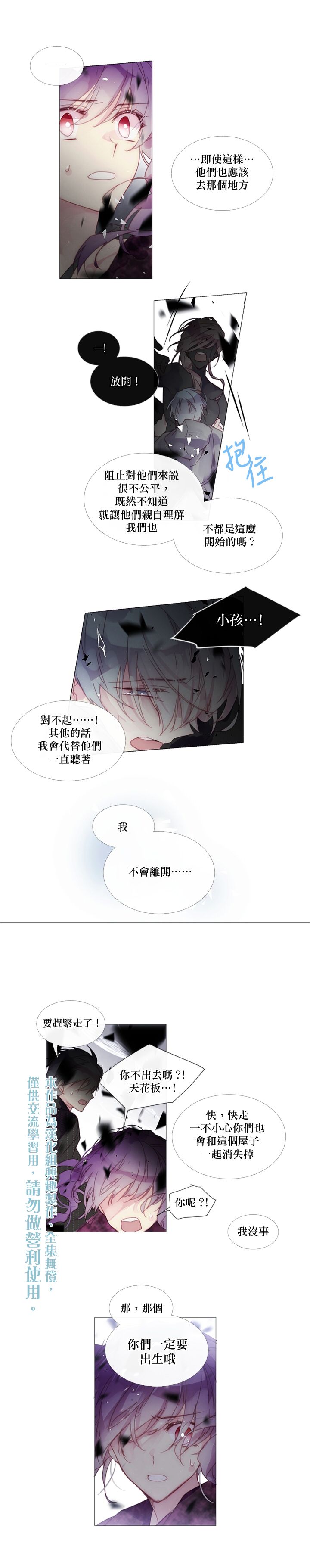 🍴Juveniles少年 第23话 第5页