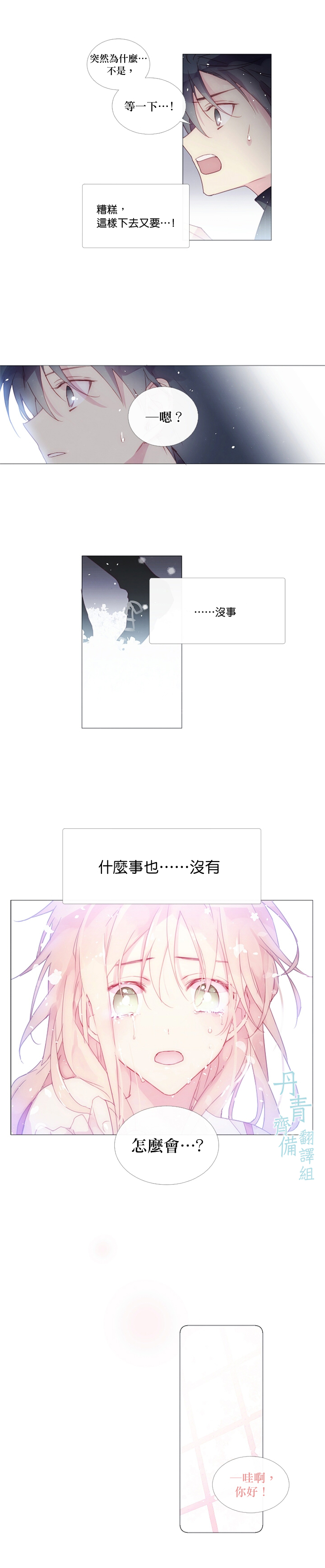 🍴Juveniles少年 第28话 第11页