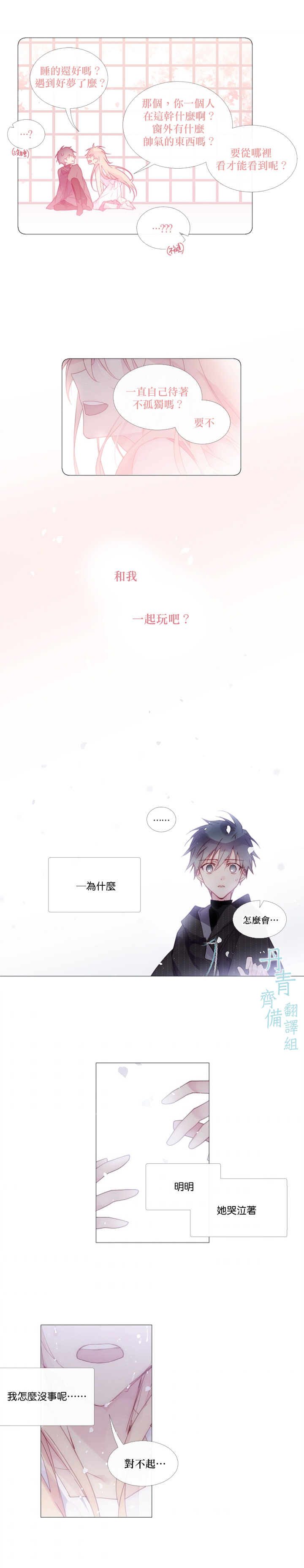 🍴Juveniles少年 第28话 第12页