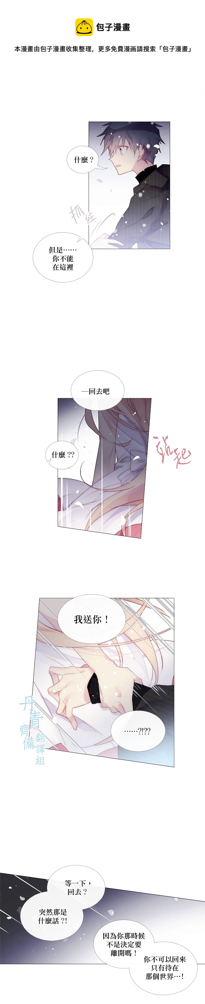 🍴Juveniles少年 第28话 第13页