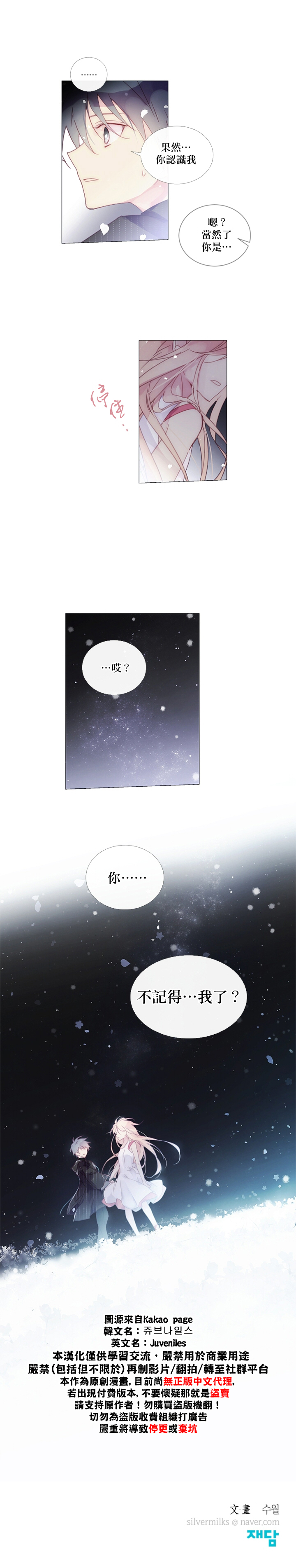 🍴Juveniles少年 第28话 第14页