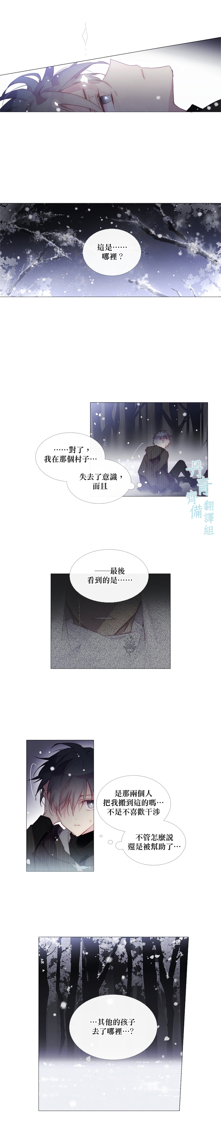 🍴Juveniles少年 第28话 第4页