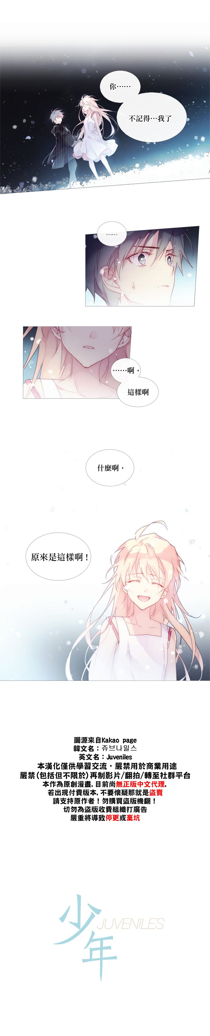 🍴Juveniles少年 第26话 第1页