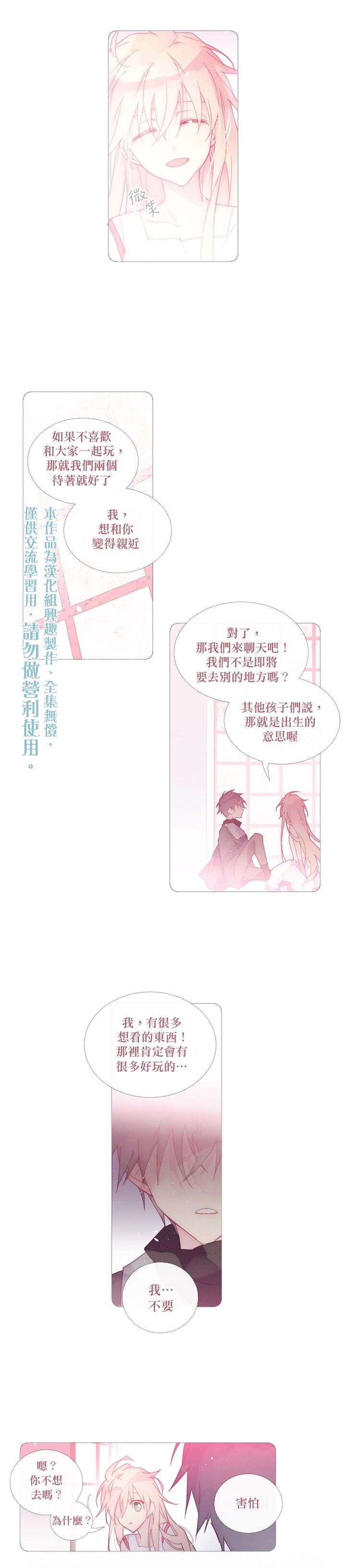 🍴Juveniles少年 第26话 第10页
