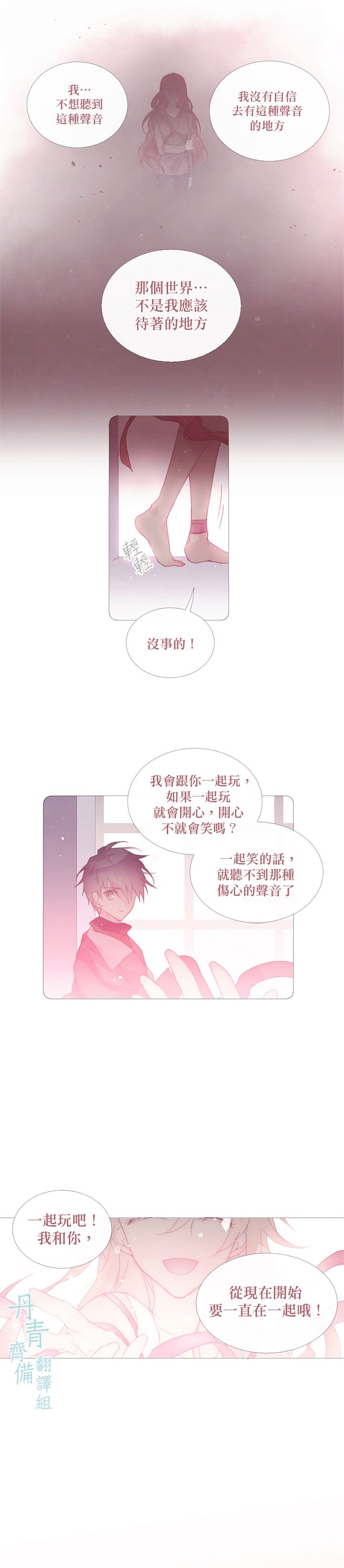 🍴Juveniles少年 第26话 第11页