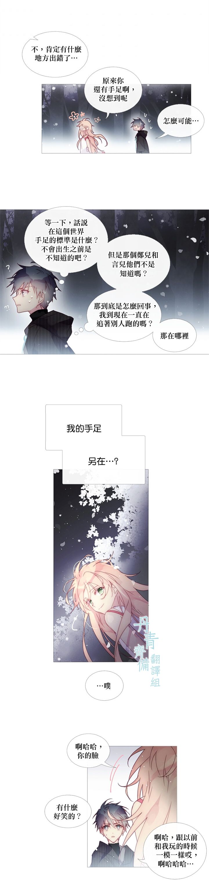 🍴Juveniles少年 第26话 第13页