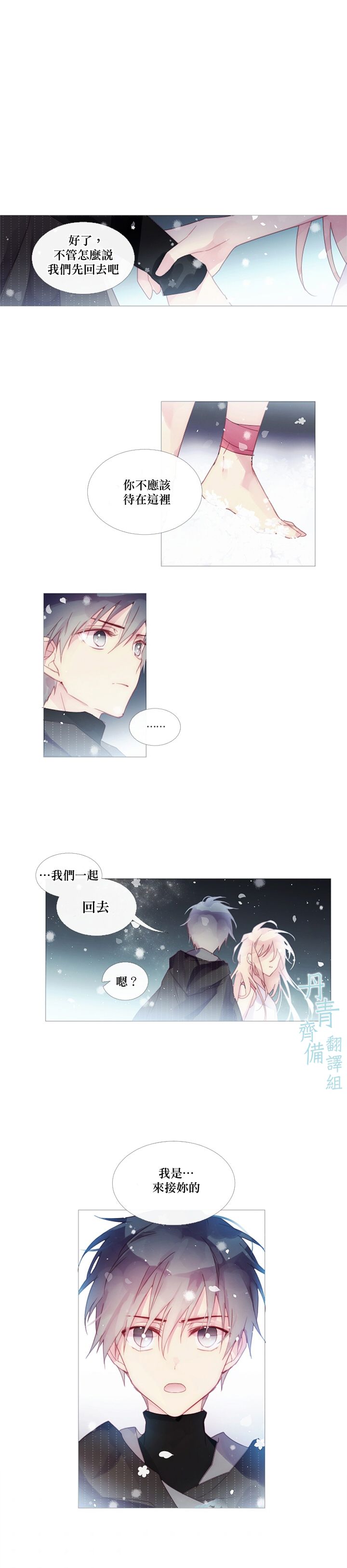 🍴Juveniles少年 第26话 第2页