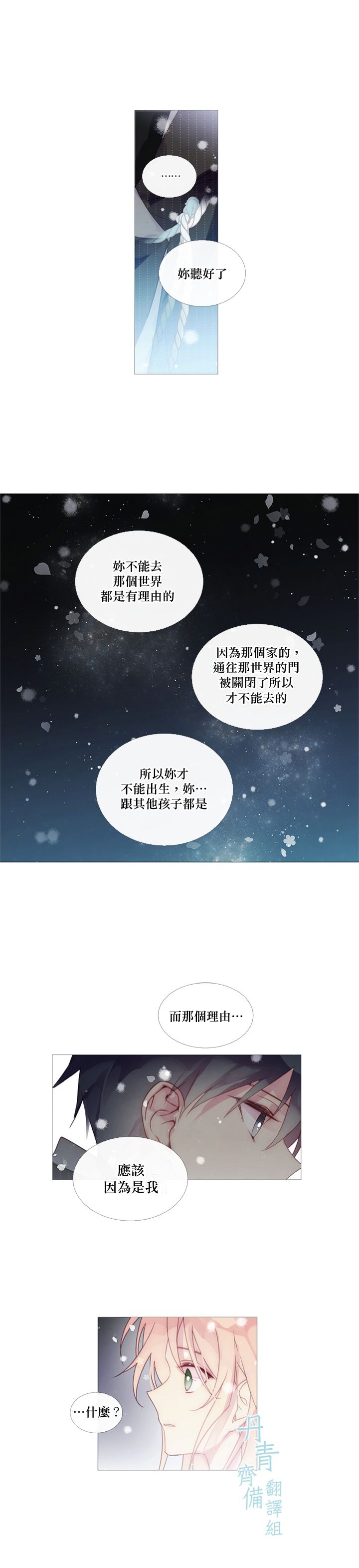 🍴Juveniles少年 第26话 第4页