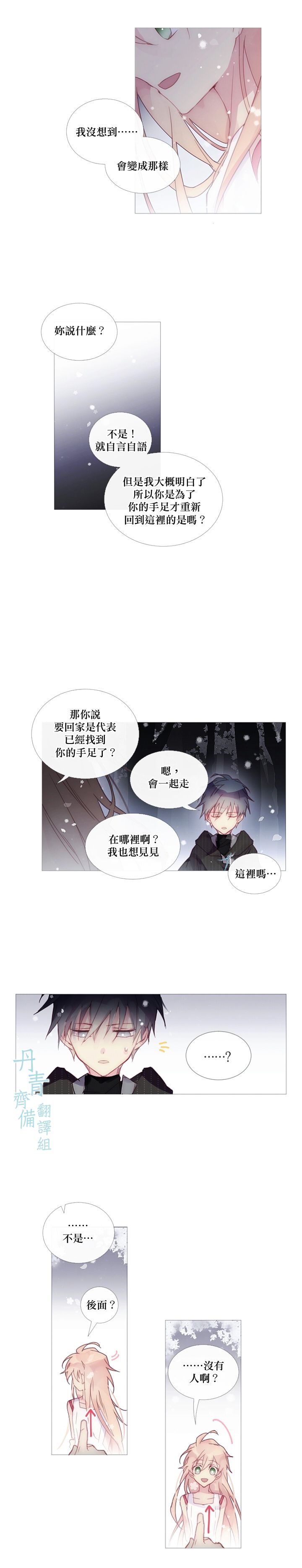 🍴Juveniles少年 第26话 第7页