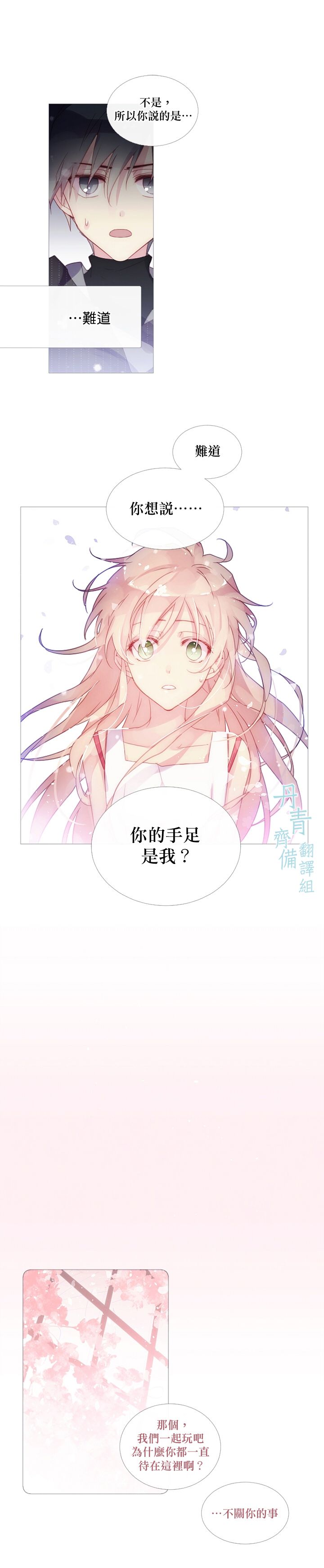 🍴Juveniles少年 第26话 第8页