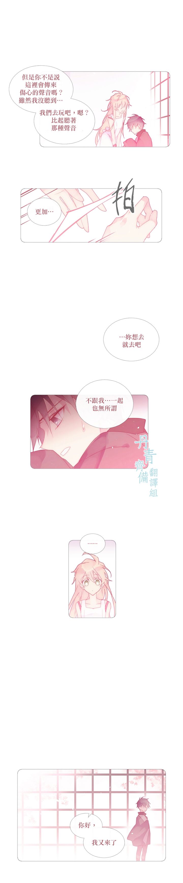🍴Juveniles少年 第26话 第9页