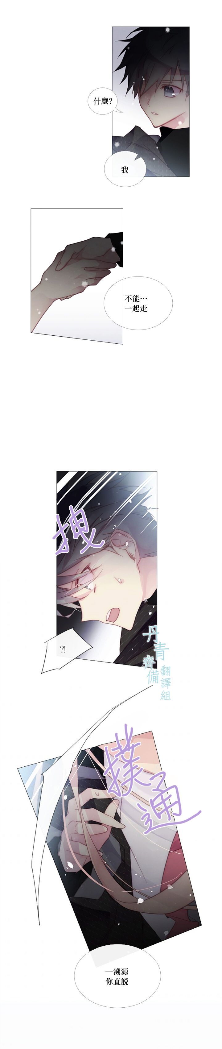 🍴Juveniles少年 第30话 第12页