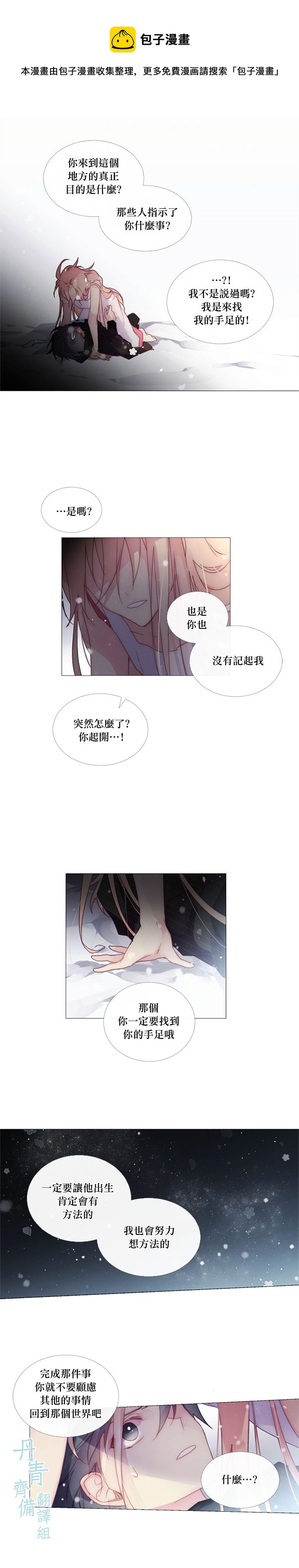 🍴Juveniles少年 第30话 第13页