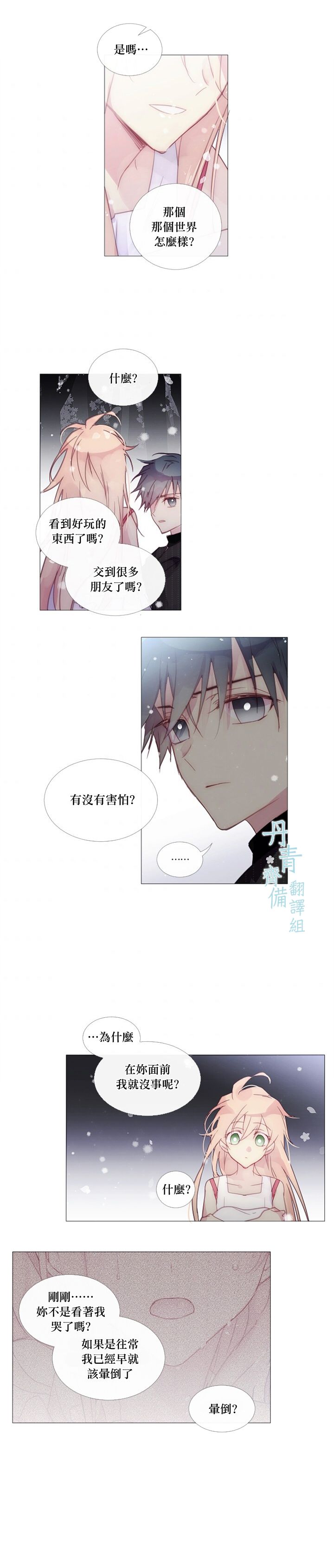 🍴Juveniles少年 第30话 第3页