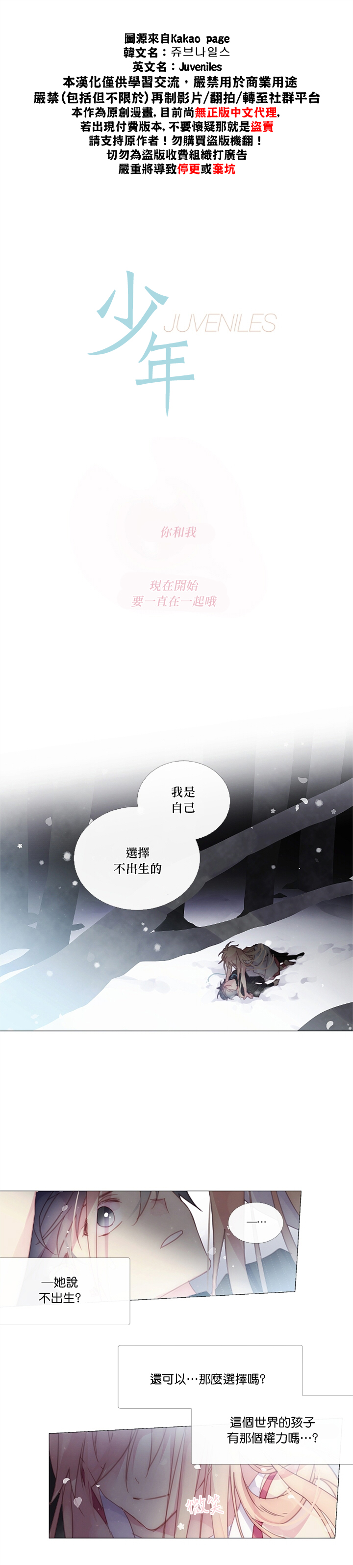 🍴Juveniles少年 第31话 第1页