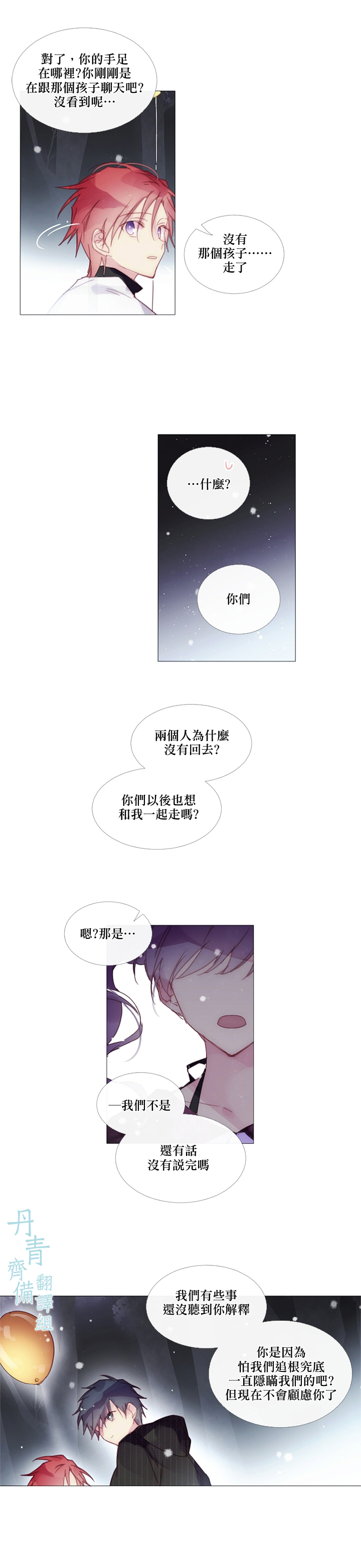 🍴Juveniles少年 第31话 第11页