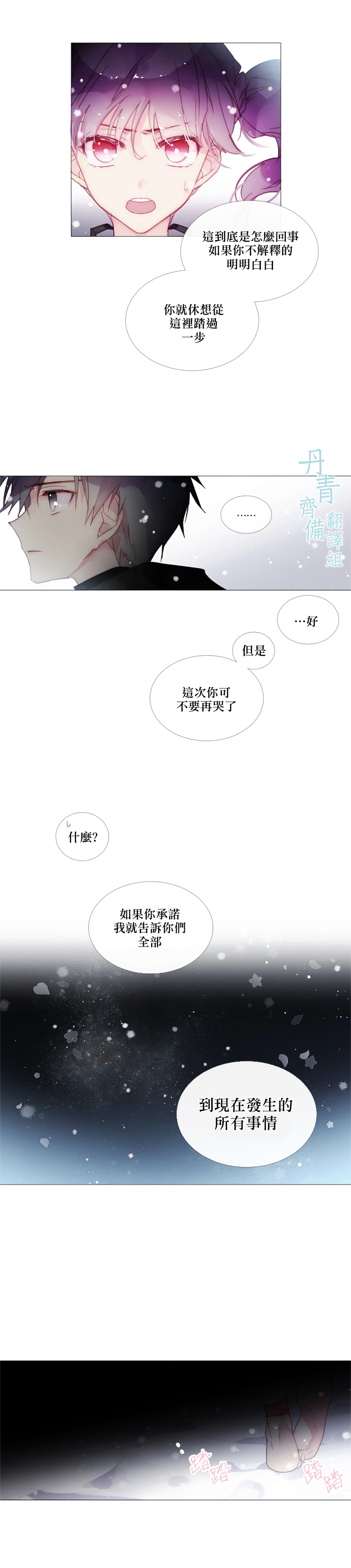 🍴Juveniles少年 第31话 第12页