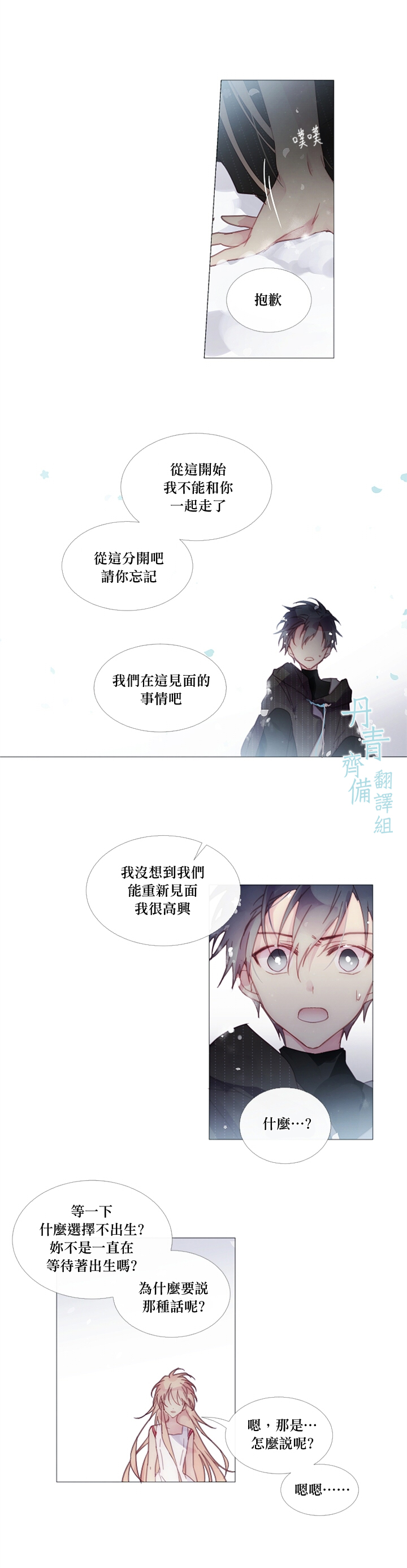 🍴Juveniles少年 第31话 第2页