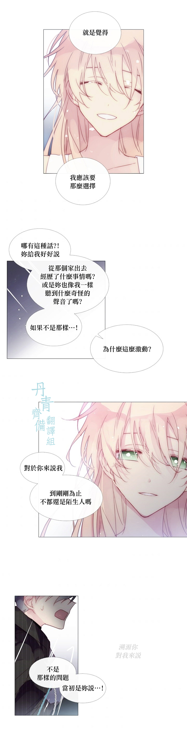 🍴Juveniles少年 第31话 第3页