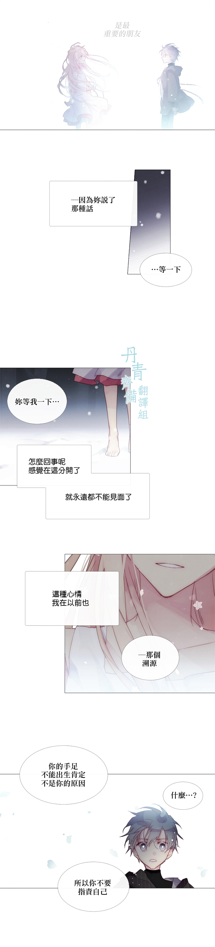 🍴Juveniles少年 第31话 第4页