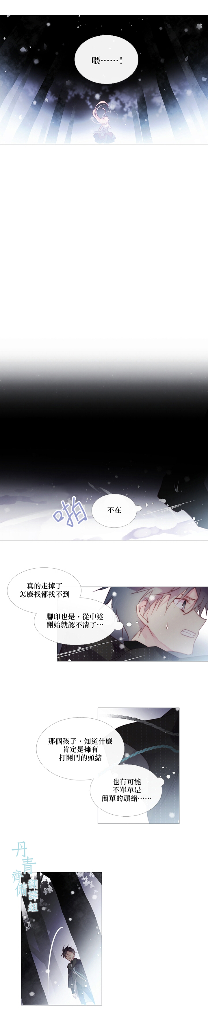 🍴Juveniles少年 第31话 第6页