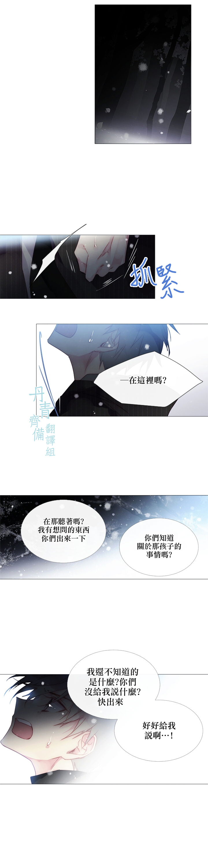 🍴Juveniles少年 第31话 第7页