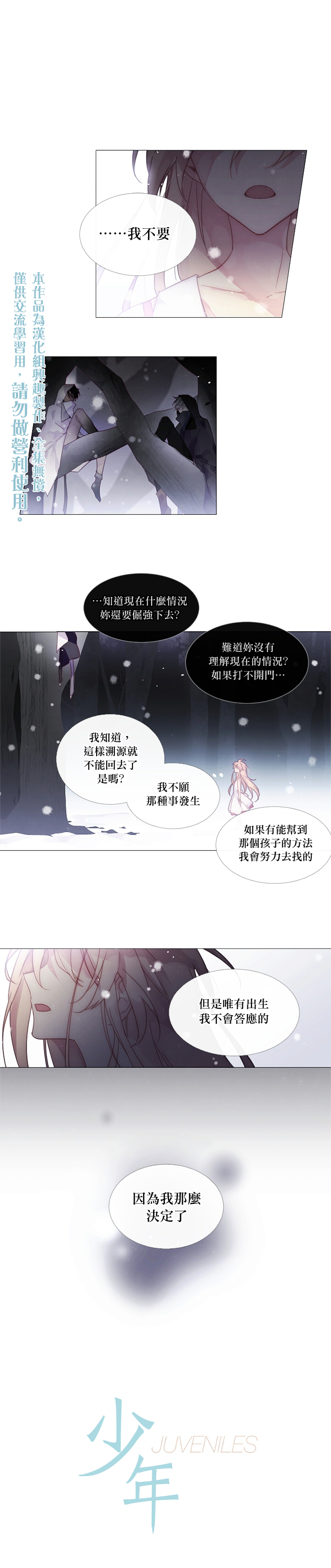 🍴Juveniles少年 第33话 第1页