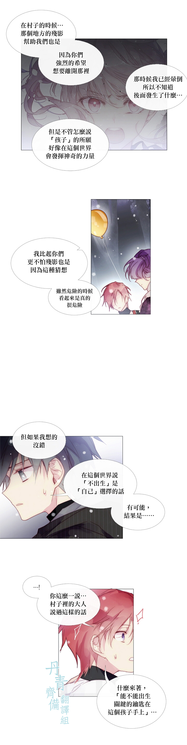 🍴Juveniles少年 第33话 第11页