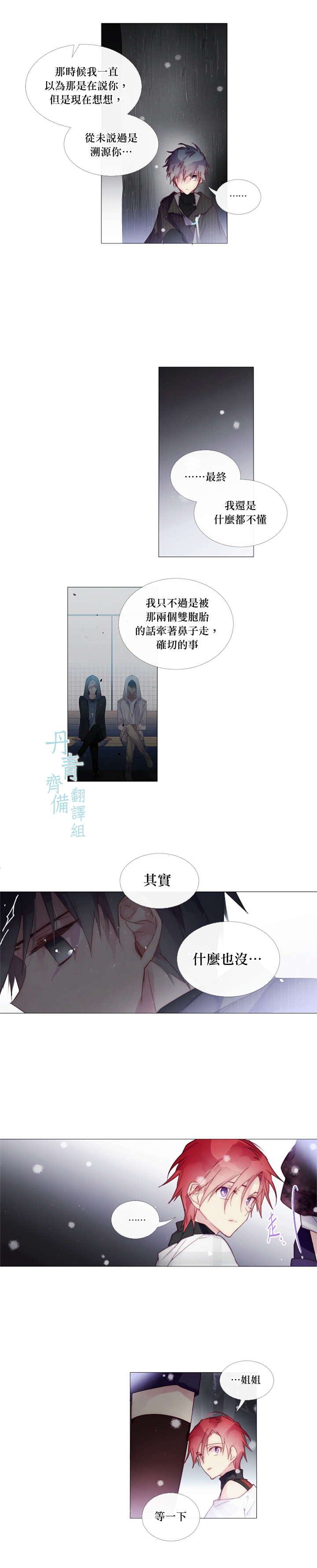 🍴Juveniles少年 第33话 第12页