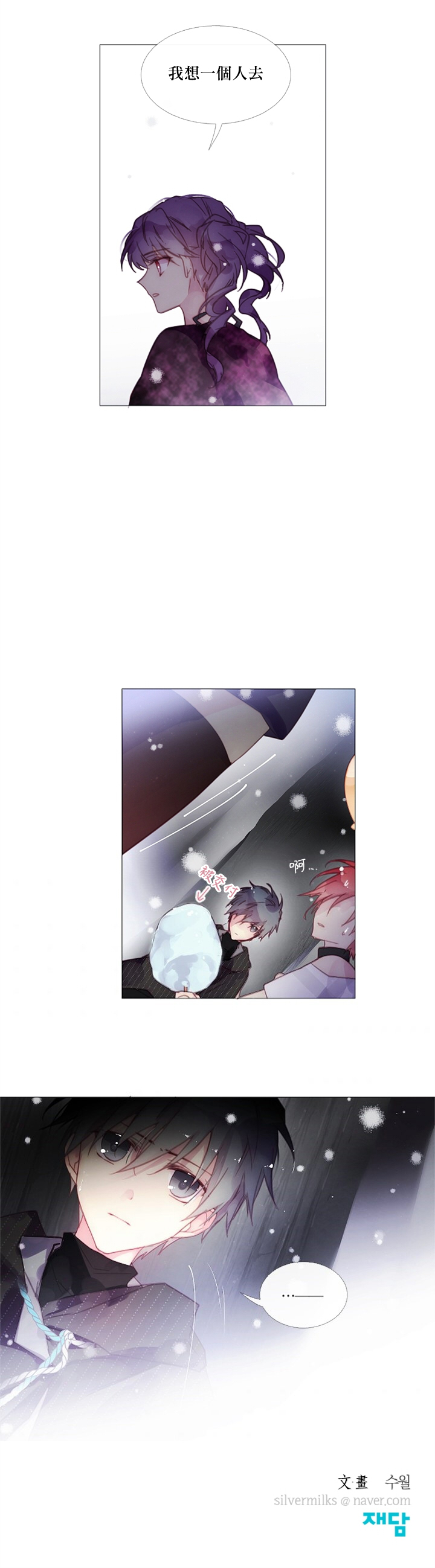 🍴Juveniles少年 第33话 第13页
