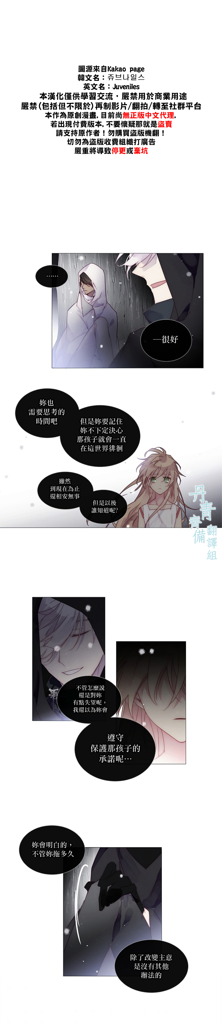 🍴Juveniles少年 第33话 第2页
