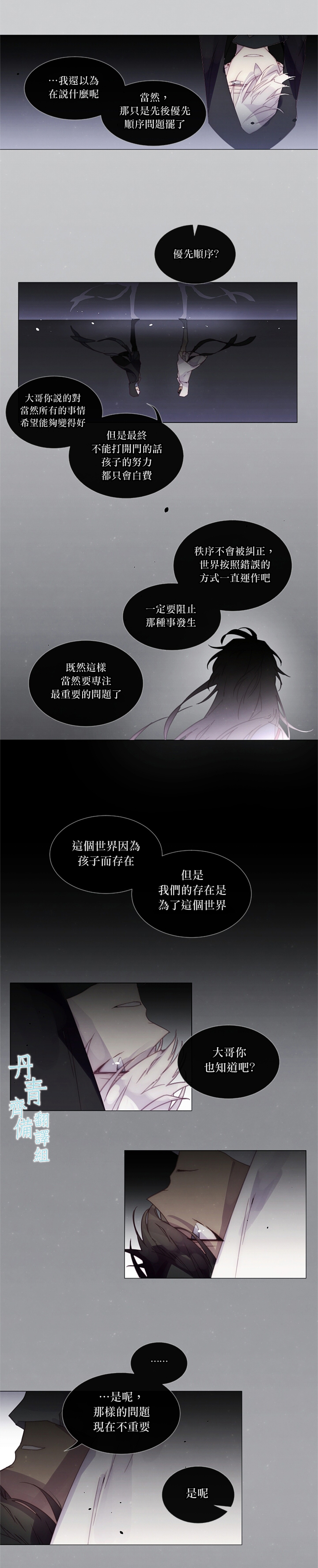 🍴Juveniles少年 第33话 第6页