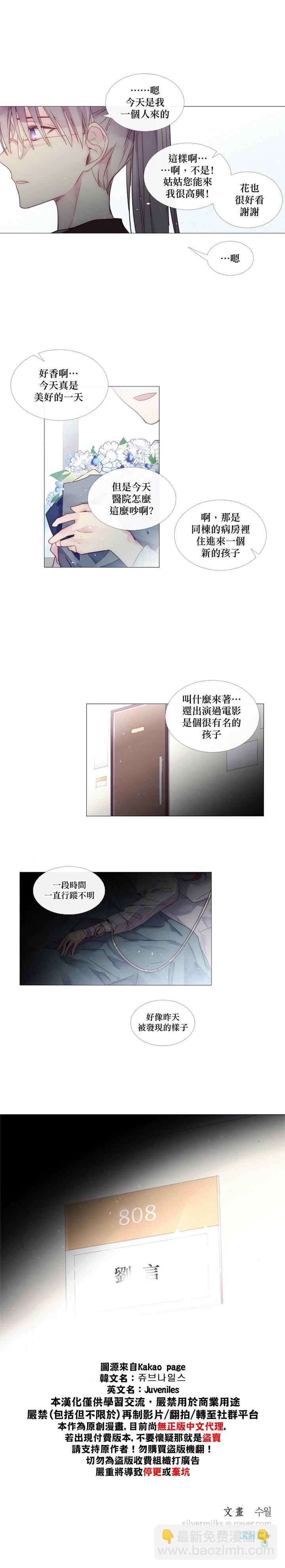 🍴Juveniles少年 第35话 第13页