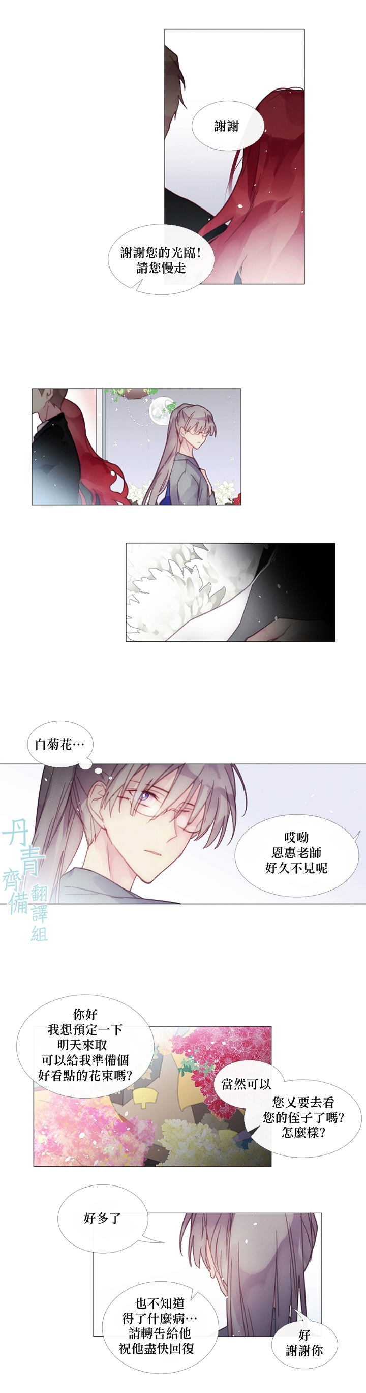 🍴Juveniles少年 第35话 第2页