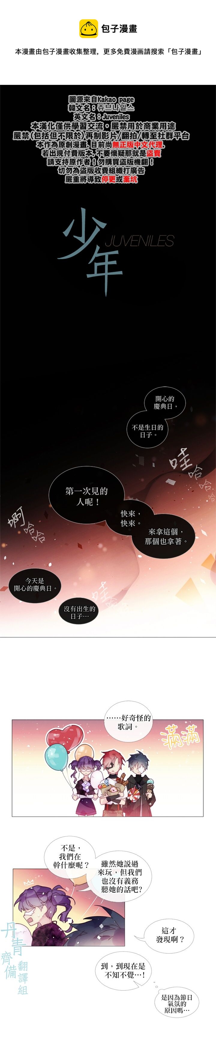 🍴Juveniles少年 第39话 第1页