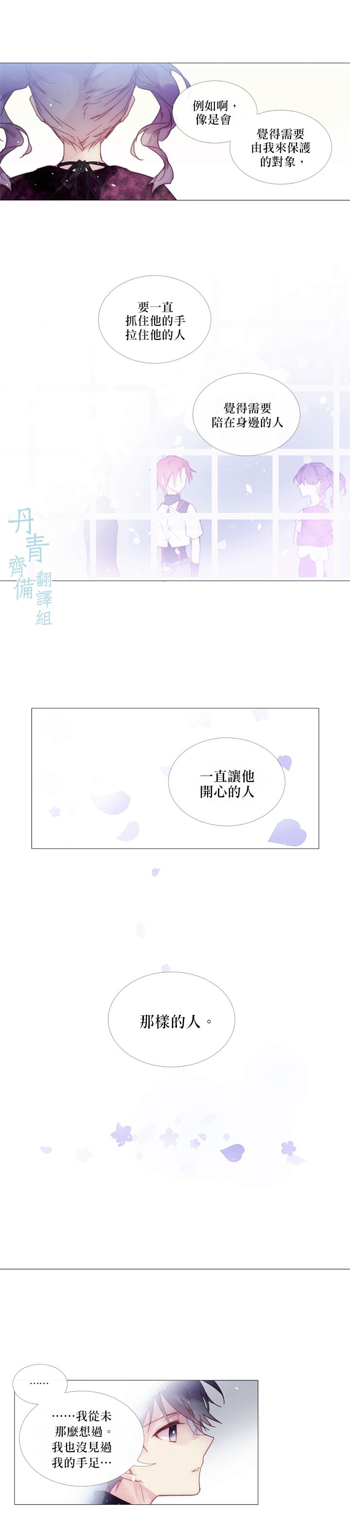 🍴Juveniles少年 第39话 第11页