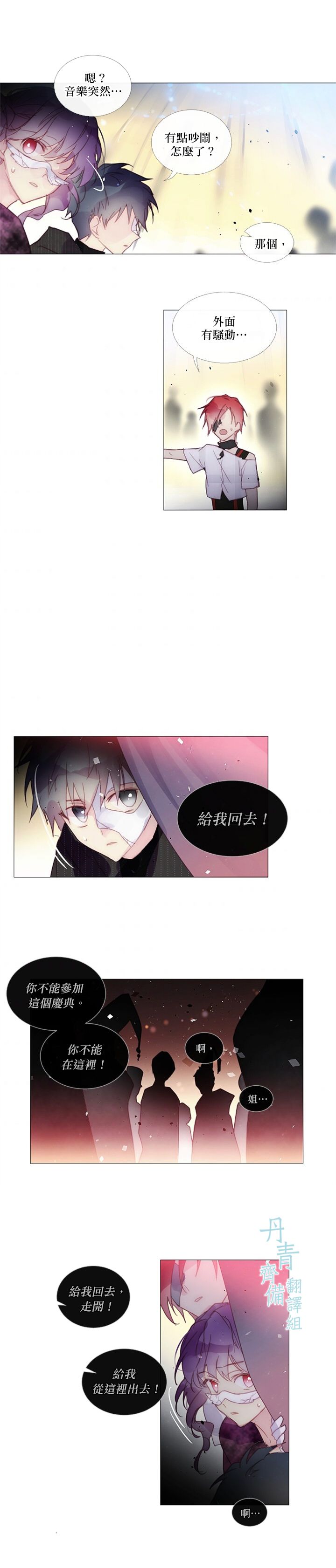 🍴Juveniles少年 第39话 第13页