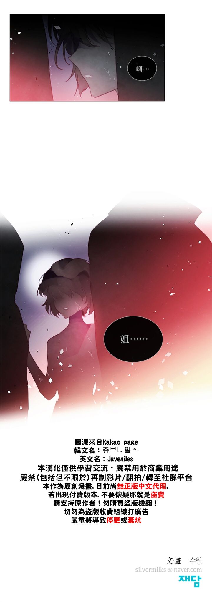 🍴Juveniles少年 第39话 第14页