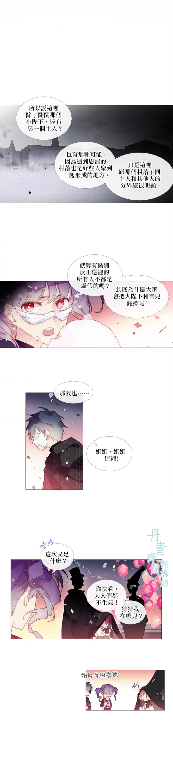 🍴Juveniles少年 第39话 第3页