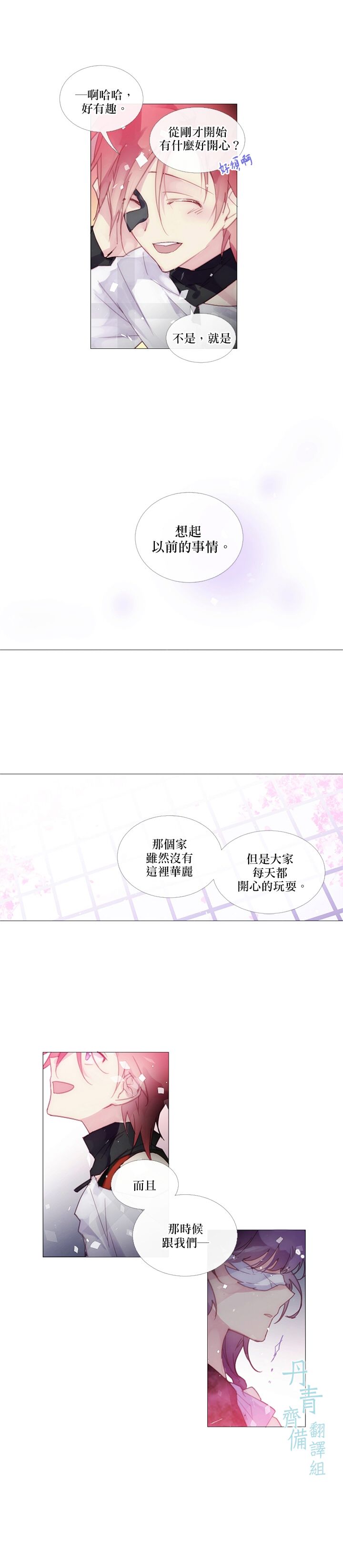 🍴Juveniles少年 第39话 第4页